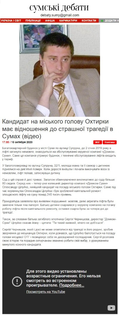 цілуйко причасний до смерті немовля в Сумах